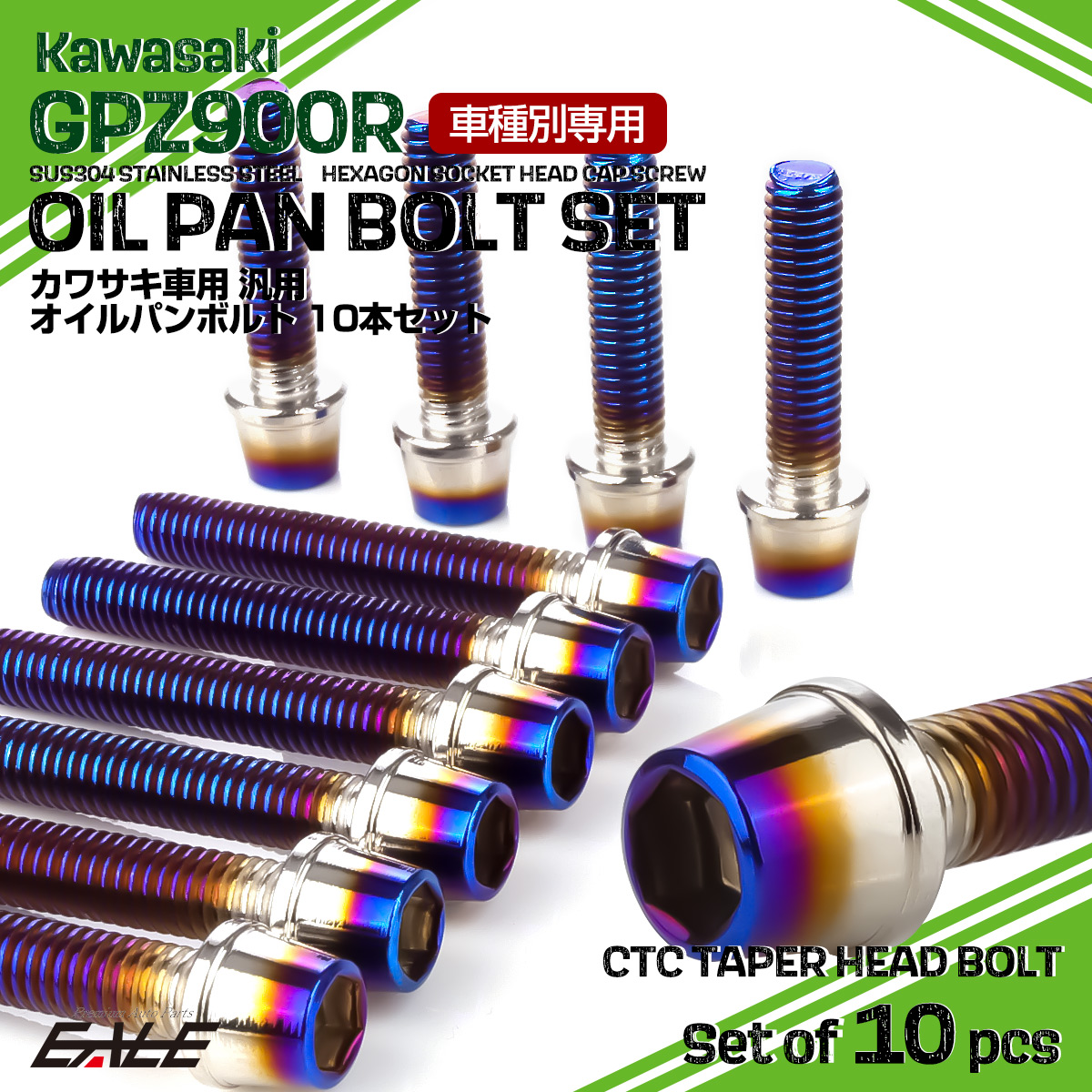 GPZ900R オイルパンボルトセット 10本セット 汎用 カワサキ車用 CTCテーパーヘッド シルバー＆焼きチタンカラー TB8094 【メール便可】