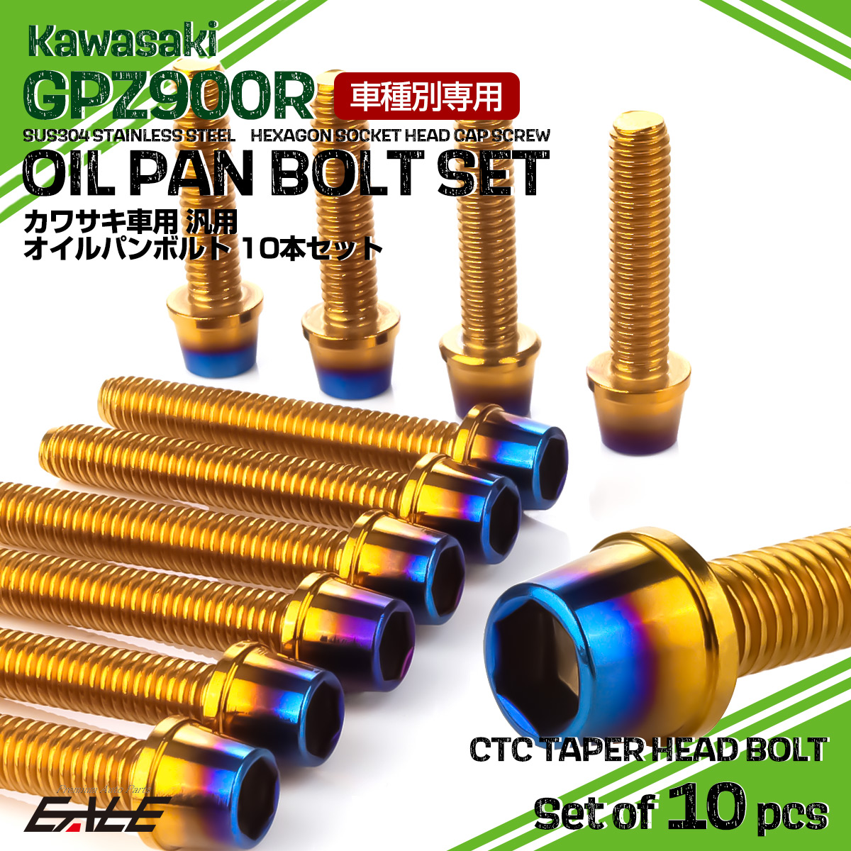 GPZ900R オイルパンボルトセット 10本セット 汎用 カワサキ車用 CTCテーパーヘッド ゴールド＆焼きチタンカラー TB8095 【メール便可】
