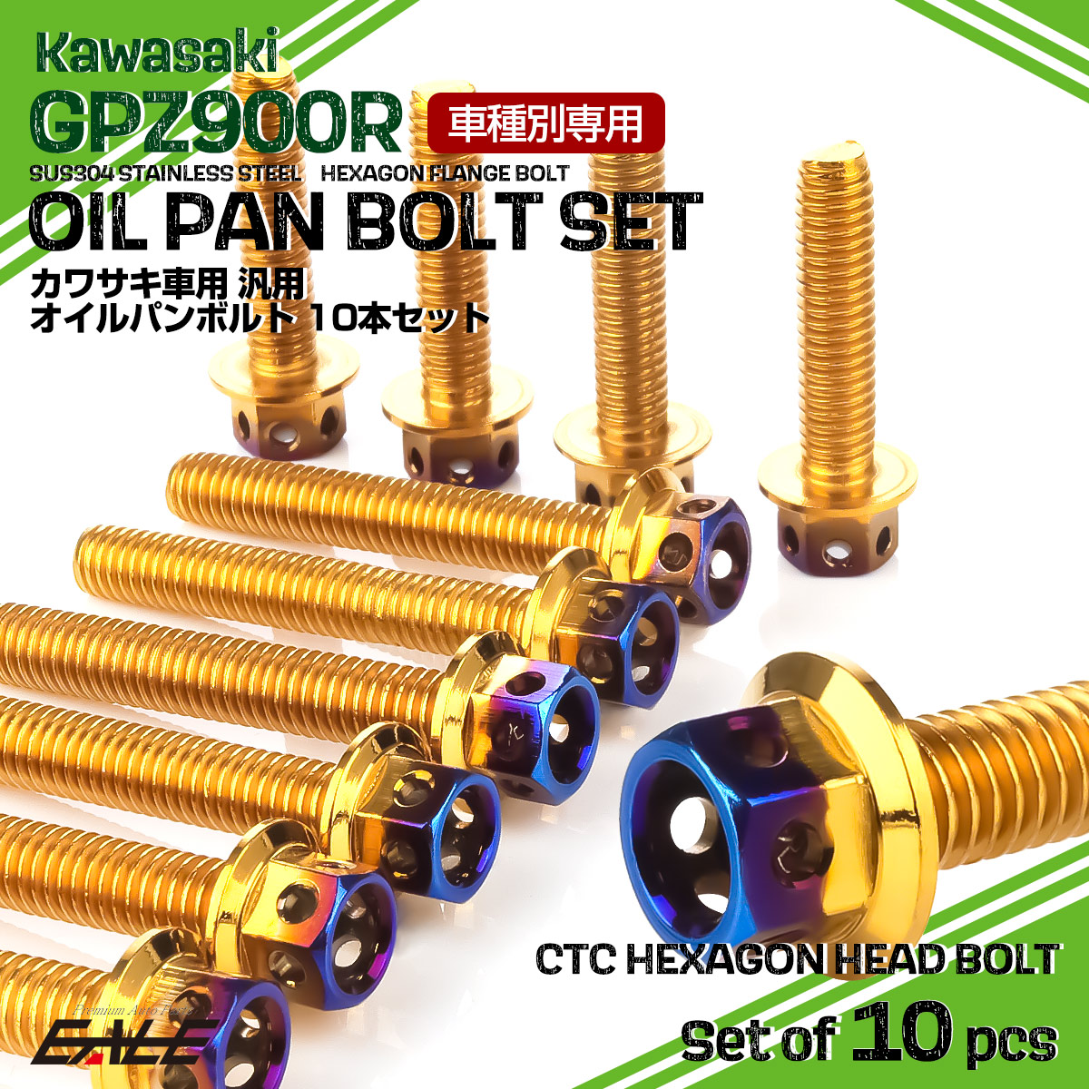 GPZ900R オイルパンボルトセット 10本セット 汎用 カワサキ車用 CTCヘキサゴンヘッド ゴールド＆焼きチタンカラー TB8097 【メール便可】