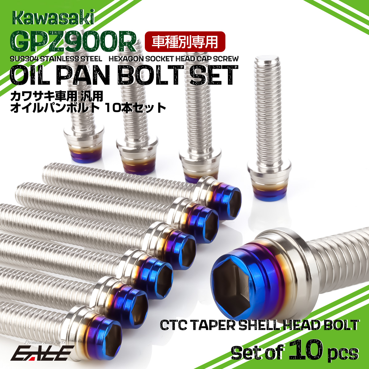 GPZ900R オイルパンボルトセット 10本セット 汎用 カワサキ車用 CTCテーパーシェルヘッド シルバー＆焼きチタンカラー TB8098 【メール便可】