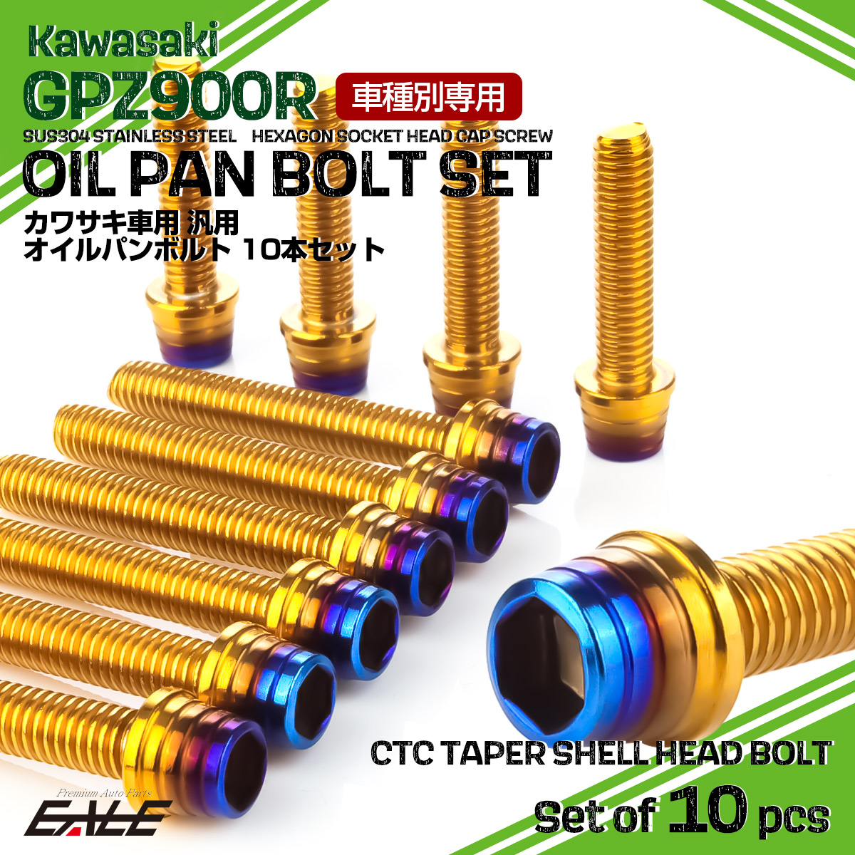 GPZ900R オイルパンボルトセット 10本セット 汎用 カワサキ車用 CTCテーパーシェルヘッド ゴールド＆焼きチタンカラー TB8099 【メール便可】