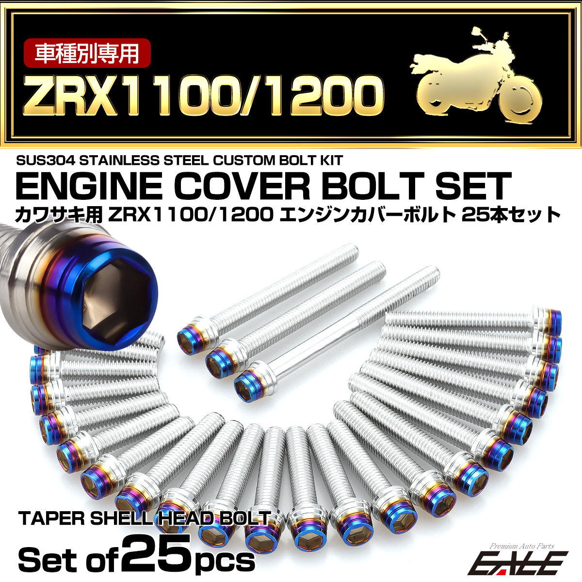 エンジンカバー ボルトセット ZRX1100 ZRX1200 25本セット CTCテーパーシェルヘッド カワサキ用 シルバー＆ブルー TB8106
