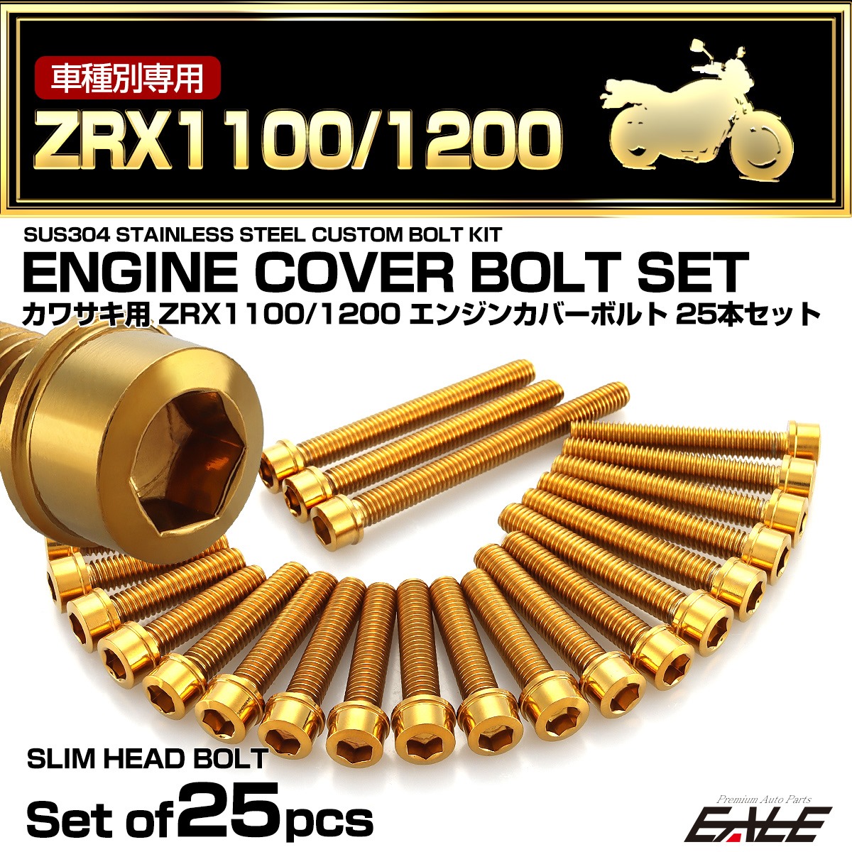 エンジンカバー ボルトセット ZRX1100 ZRX1200 25本セット スリムヘッド カワサキ用 ゴールド TB8117