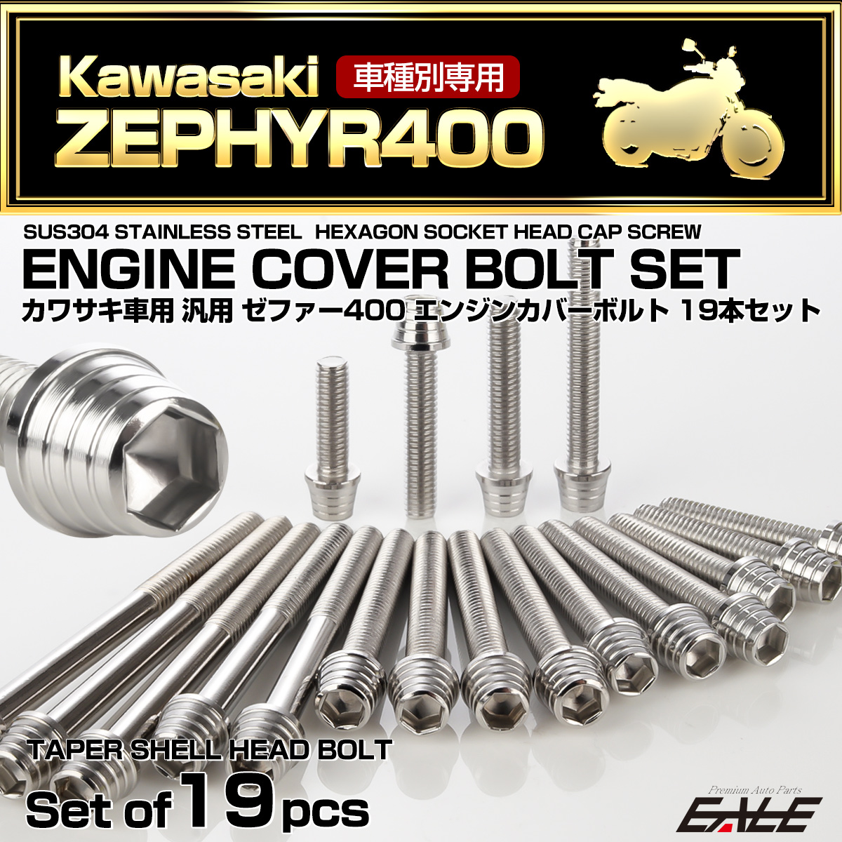ゼファー400 エンジンカバーボルト 19本セット カワサキ車用 ZEPHYR400 テーパーシェルヘッド シルバー TB8120