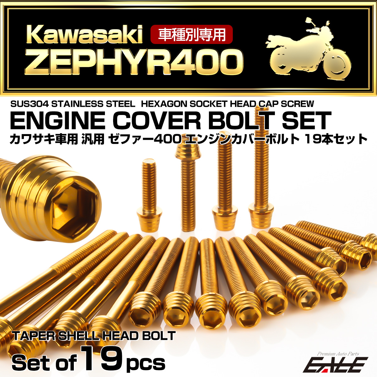 ゼファー400 エンジンカバーボルト 19本セット カワサキ車用 ZEPHYR400 テーパーシェルヘッド ゴールド TB8121