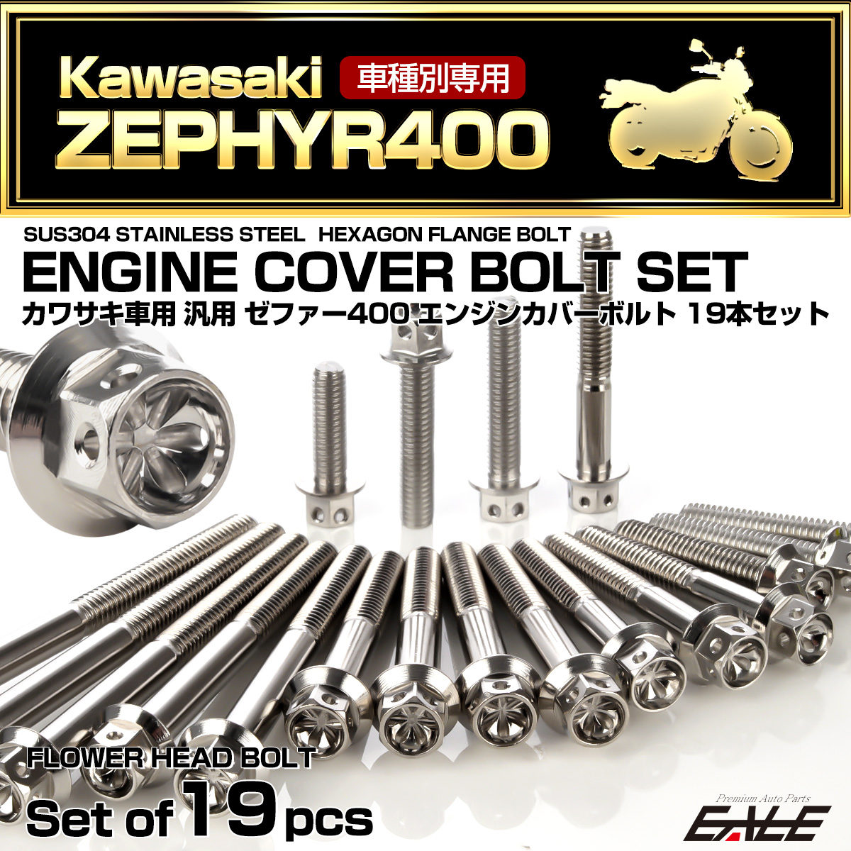 ゼファー400 エンジンカバーボルト 19本セット カワサキ車用 ZEPHYR400 フラワーヘッド シルバー TB8123