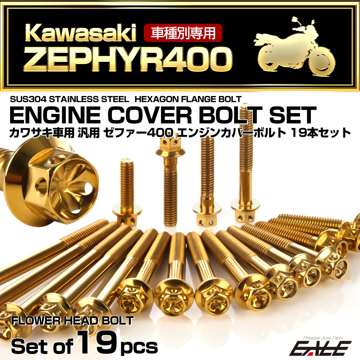 ゼファー400 エンジンカバーボルト 19本セット カワサキ車用 ZEPHYR400 フラワーヘッド ゴールド TB8124