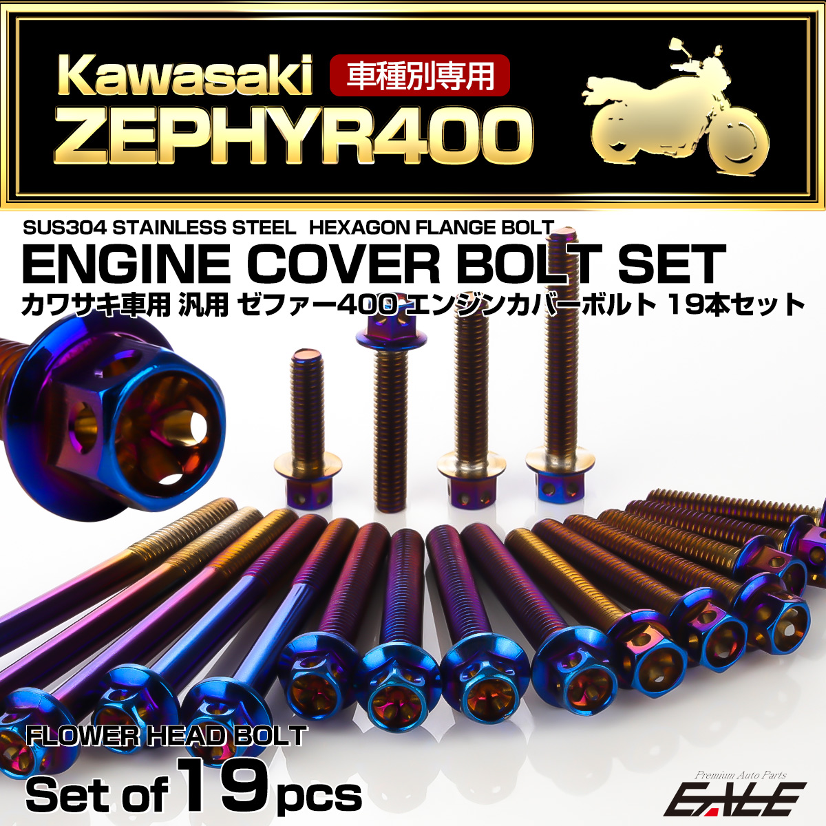 ゼファー400 エンジンカバーボルト 19本セット カワサキ車用 ZEPHYR400 フラワーヘッド 焼きチタンカラー TB8125