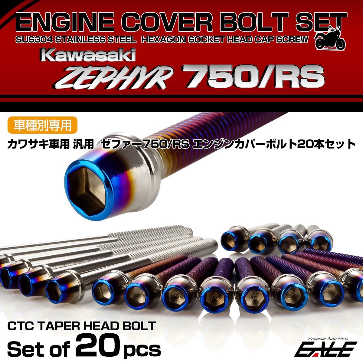 ゼファー750 RS エンジンカバーボルト 20本セット カワサキ車用 ZEPHYR CTCテーパーヘッド シルバー＆焼きチタン TB8145