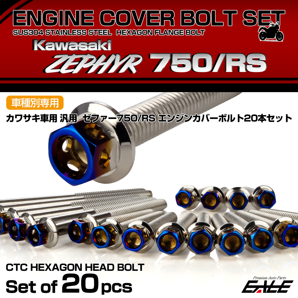 ゼファー750 RS エンジンカバーボルト 20本セット カワサキ車用 ZEPHYR CTCヘキサゴンヘッド シルバー＆焼きチタン TB8147