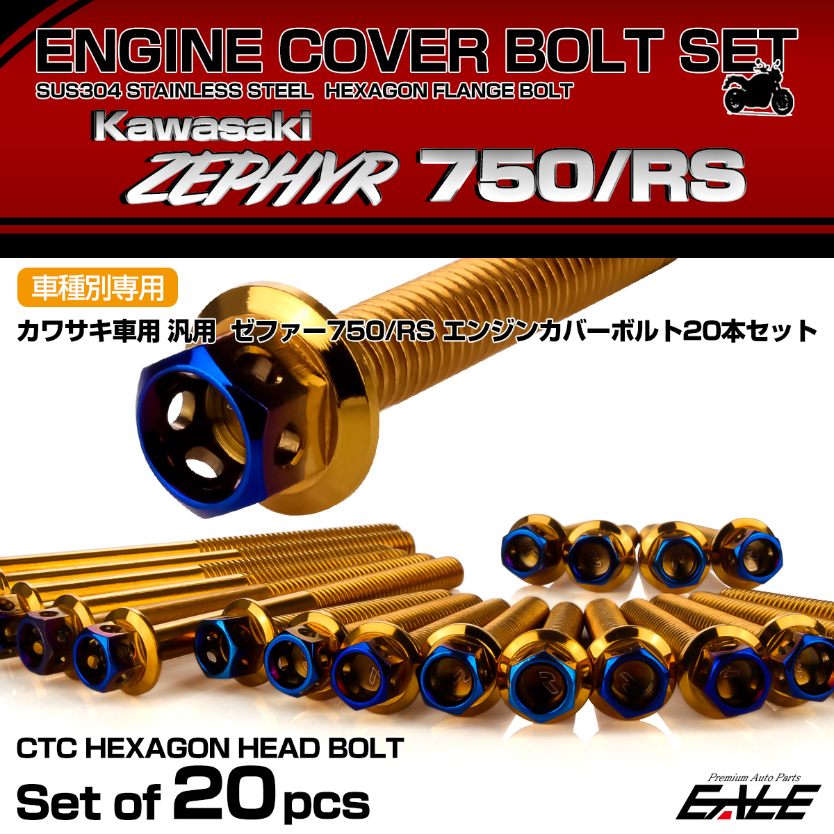 ゼファー750 RS エンジンカバーボルト 20本セット カワサキ車用 ZEPHYR CTCヘキサゴンヘッド ゴールド＆焼きチタン TB8148