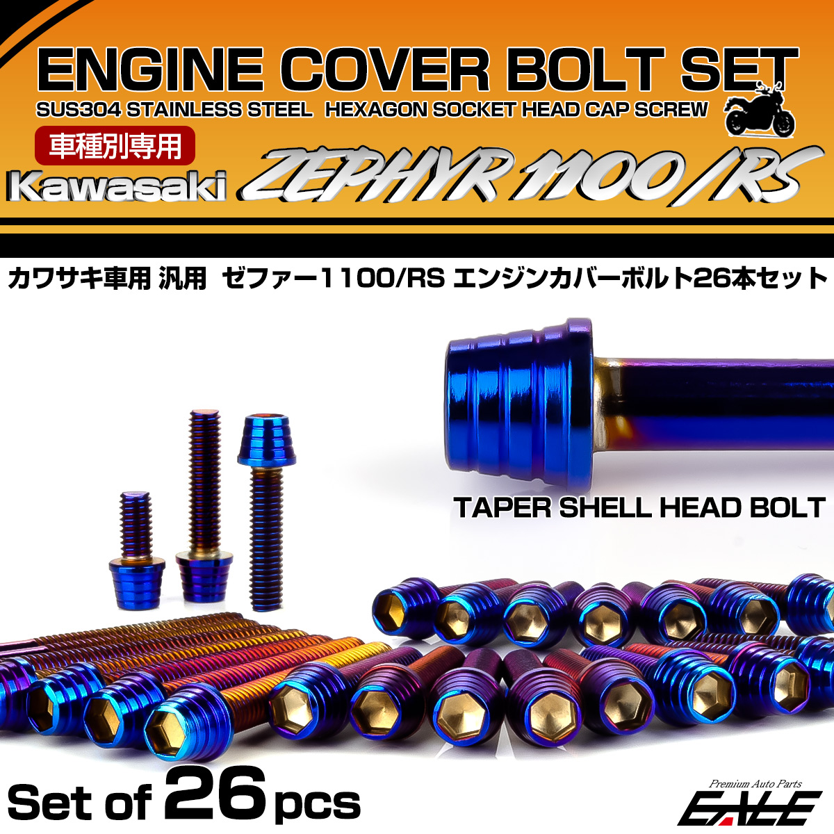 ゼファー1100 RS エンジンカバーボルト 26本セット カワサキ車用 ZEPHYR テーパーシェルヘッド 焼きチタン TB8153
