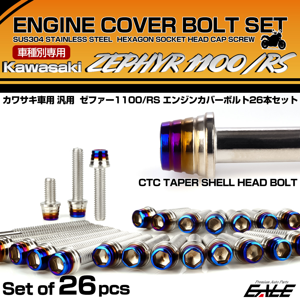 ゼファー1100 RS エンジンカバーボルト 26本セット カワサキ車用 ZEPHYR CTCテーパーシェルヘッド シルバー＆焼きチタン TB8156