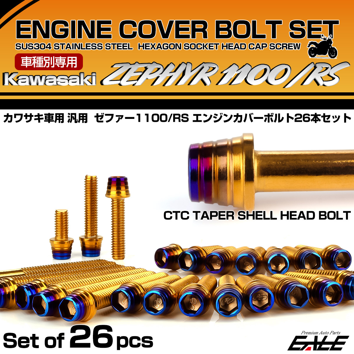 ゼファー1100 RS エンジンカバーボルト 26本セット カワサキ車用 ZEPHYR CTCテーパーシェルヘッド ゴールド＆焼きチタン TB8157