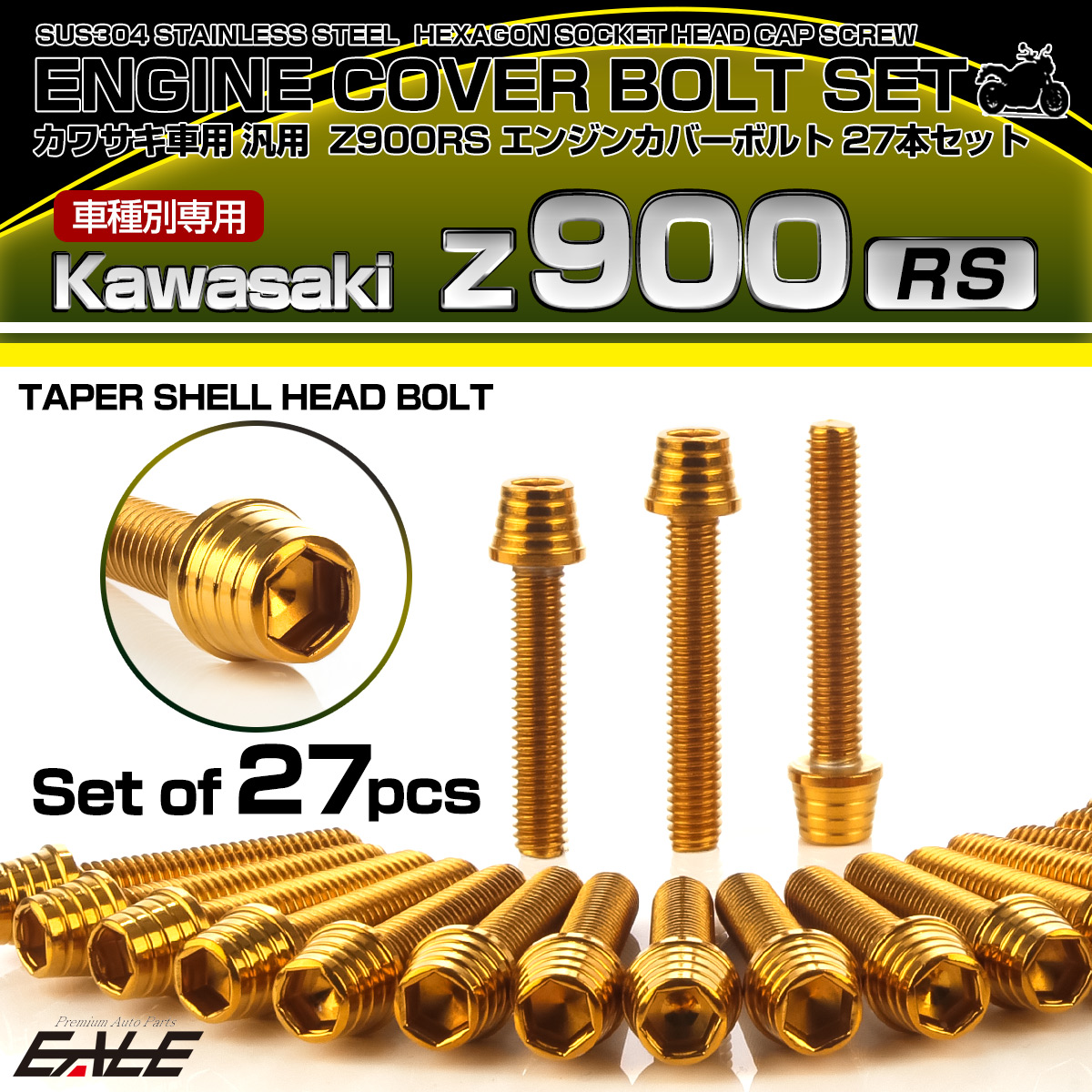 Z900RS エンジンカバーボルト 27本セット カワサキ車用 テーパーシェルヘッド ゴールド TB8171
