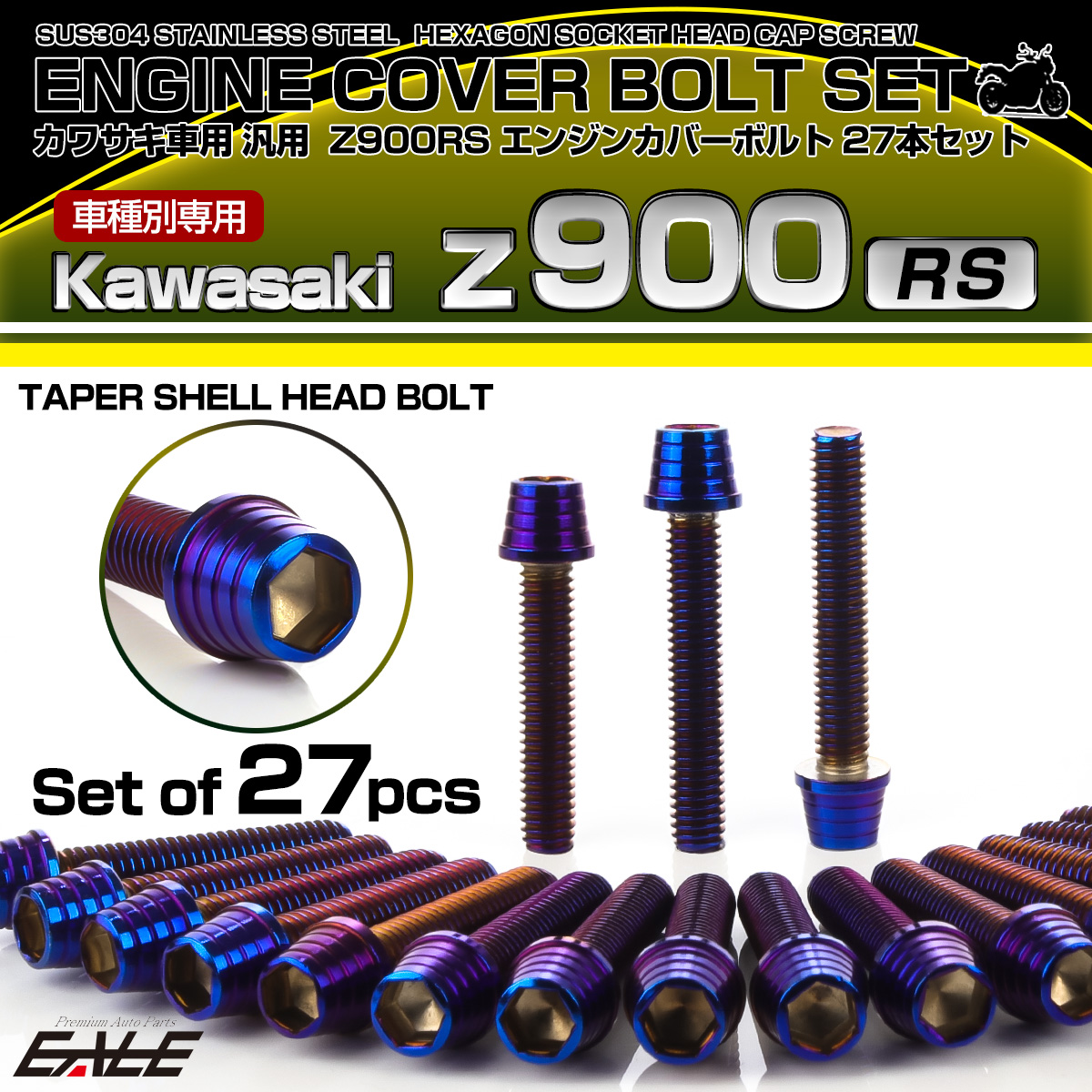 Z900RS エンジンカバーボルト 27本セット カワサキ車用 テーパーシェルヘッド 焼きチタンカラー TB8172