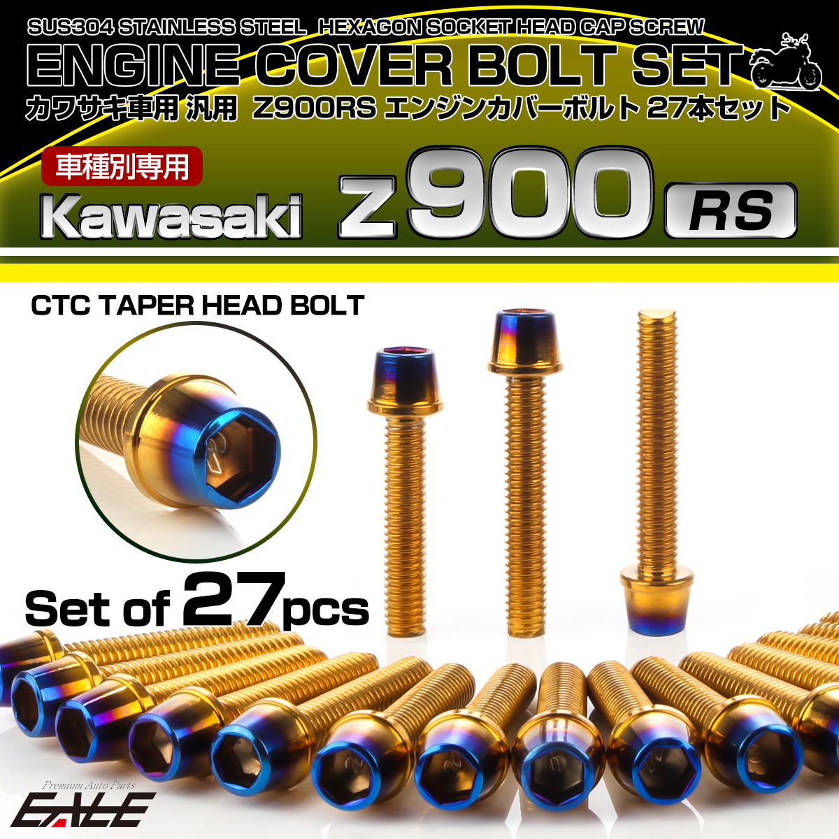 Z900RS エンジンカバーボルト 27本セット カワサキ車用 CTCテーパーヘッド ゴールド＆焼きチタンカラー TB8174