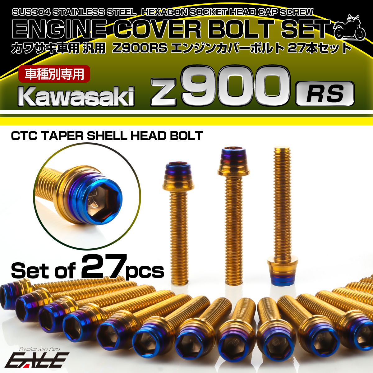 Z900RS エンジンカバーボルト 27本セット カワサキ車用 CTCテーパーシェルヘッド ゴールド＆焼きチタンカラー TB8176