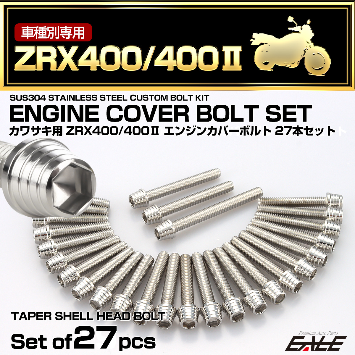 エンジンカバー ボルトセット ZRX400 ZRX400-2 27本セット テーパーシェルヘッド カワサキ用 シルバー TB8201