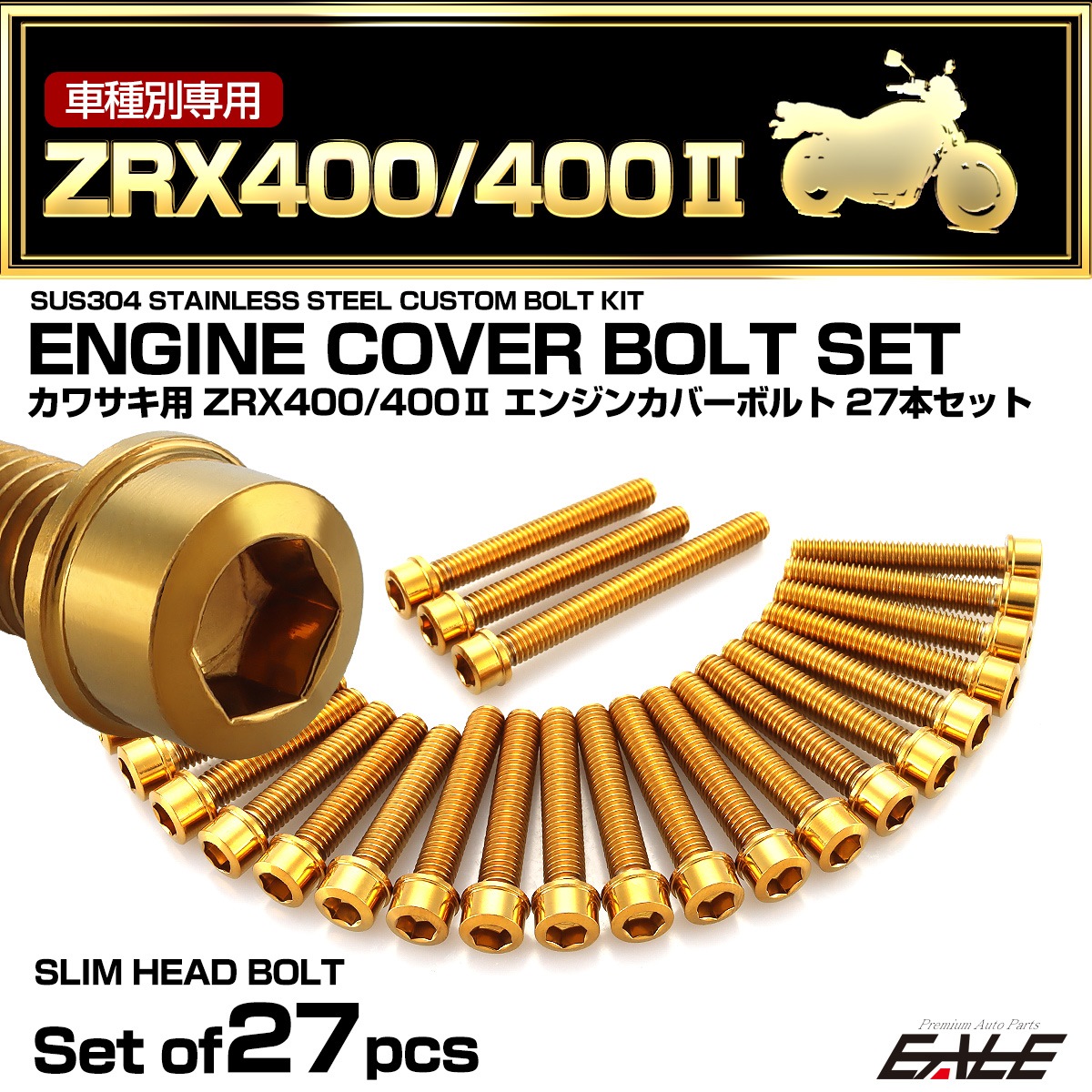 エンジンカバー ボルトセット ZRX400 ZRX400-2 27本セット スリムヘッド カワサキ用 ゴールド TB8217