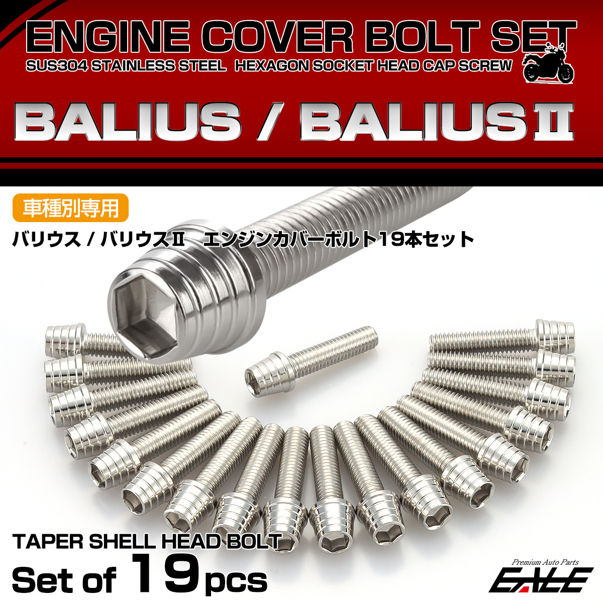エンジンカバー ボルトセット BALIUS バリオス バリオス-2 19本セット テーパーシェルヘッド カワサキ用 シルバー TB8226