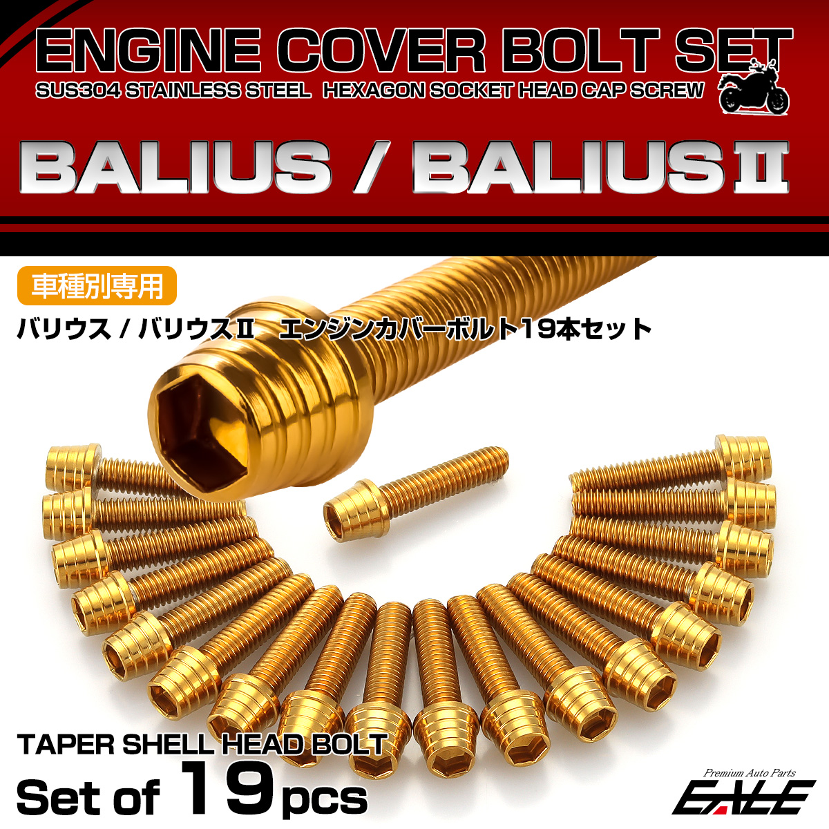 エンジンカバー ボルトセット BALIUS バリオス バリオス-2 19本セット テーパーシェルヘッド カワサキ用 ゴールド TB8227