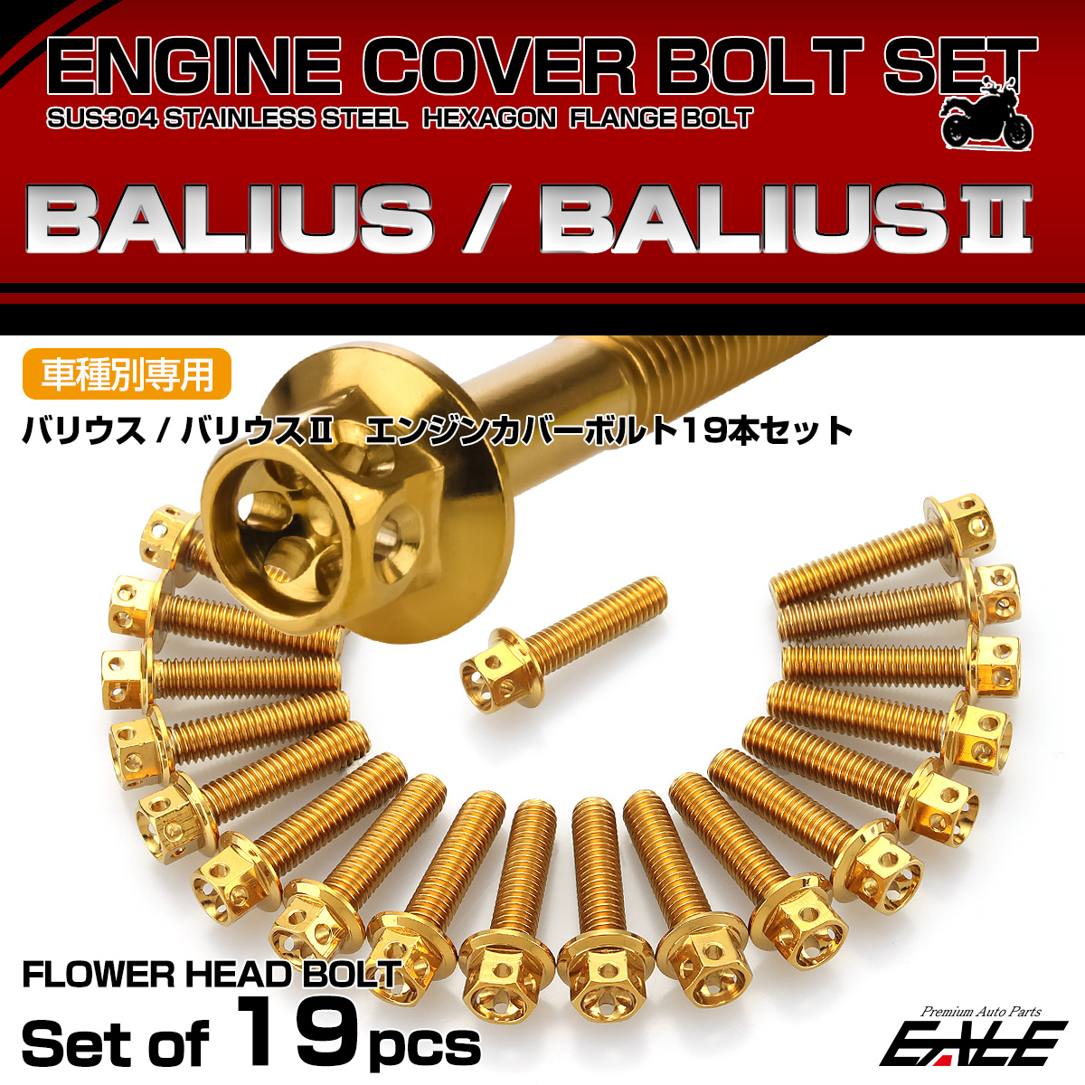 エンジンカバー ボルトセット BALIUS バリオス バリオス-2 19本セット フラワーヘッド カワサキ用 ゴールド TB8230