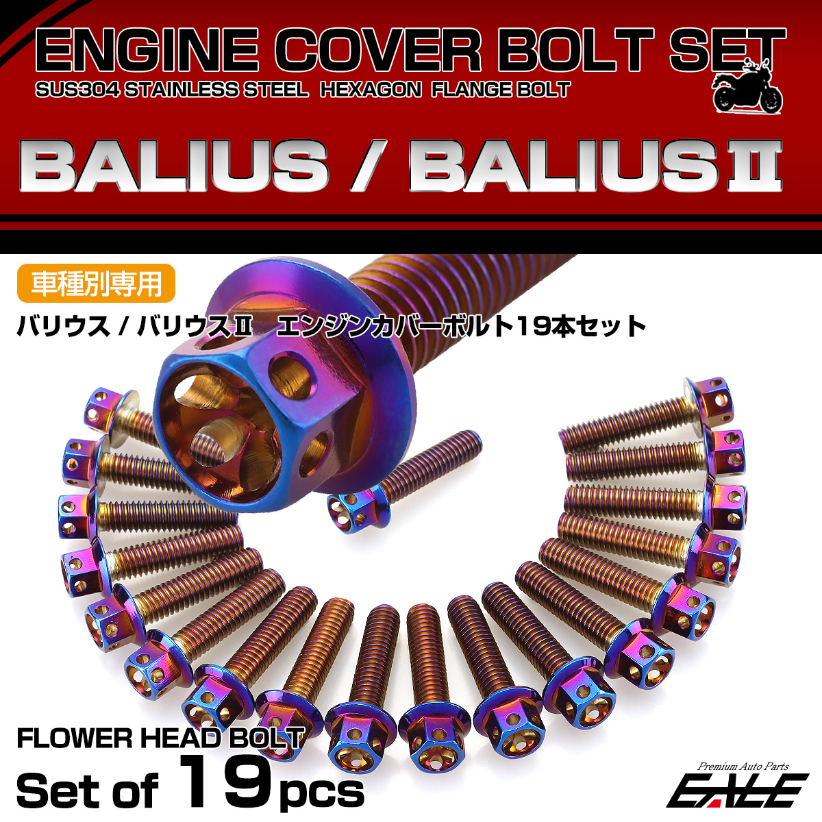 エンジンカバー ボルトセット BALIUS バリオス バリオス-2 19本セット フラワーヘッド カワサキ用 焼きチタン色 TB8231