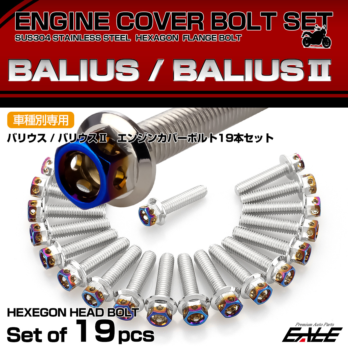 エンジンカバー ボルトセット BALIUS バリオス バリオス-2 19本セット CTCヘキサゴン カワサキ用 シルバー＆ブルー TB8234