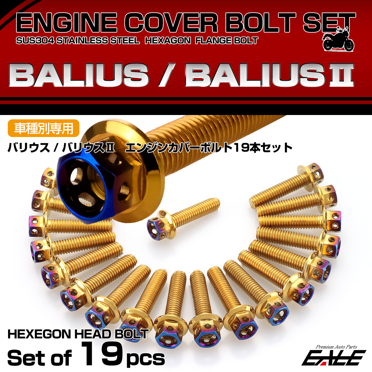 エンジンカバー ボルトセット BALIUS バリオス バリオス-2 19本セット CTCヘキサゴン カワサキ用 ゴールド＆ブルー TB8235