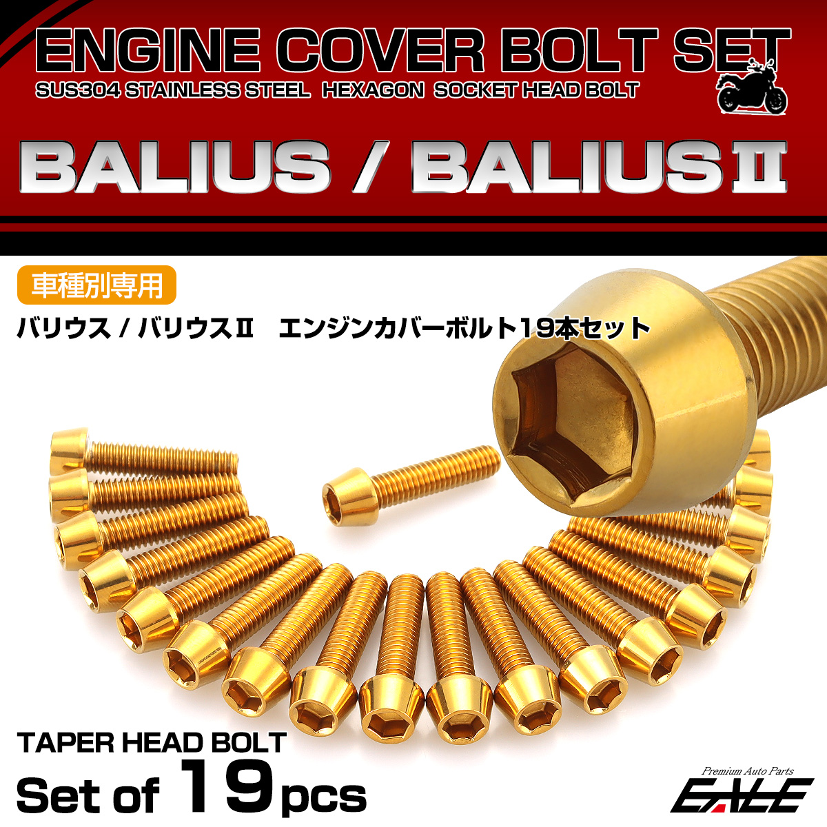 エンジンカバー ボルトセット BALIUS バリオス バリオス-2 19本セット テーパーヘッド カワサキ用 ゴールド TB8239