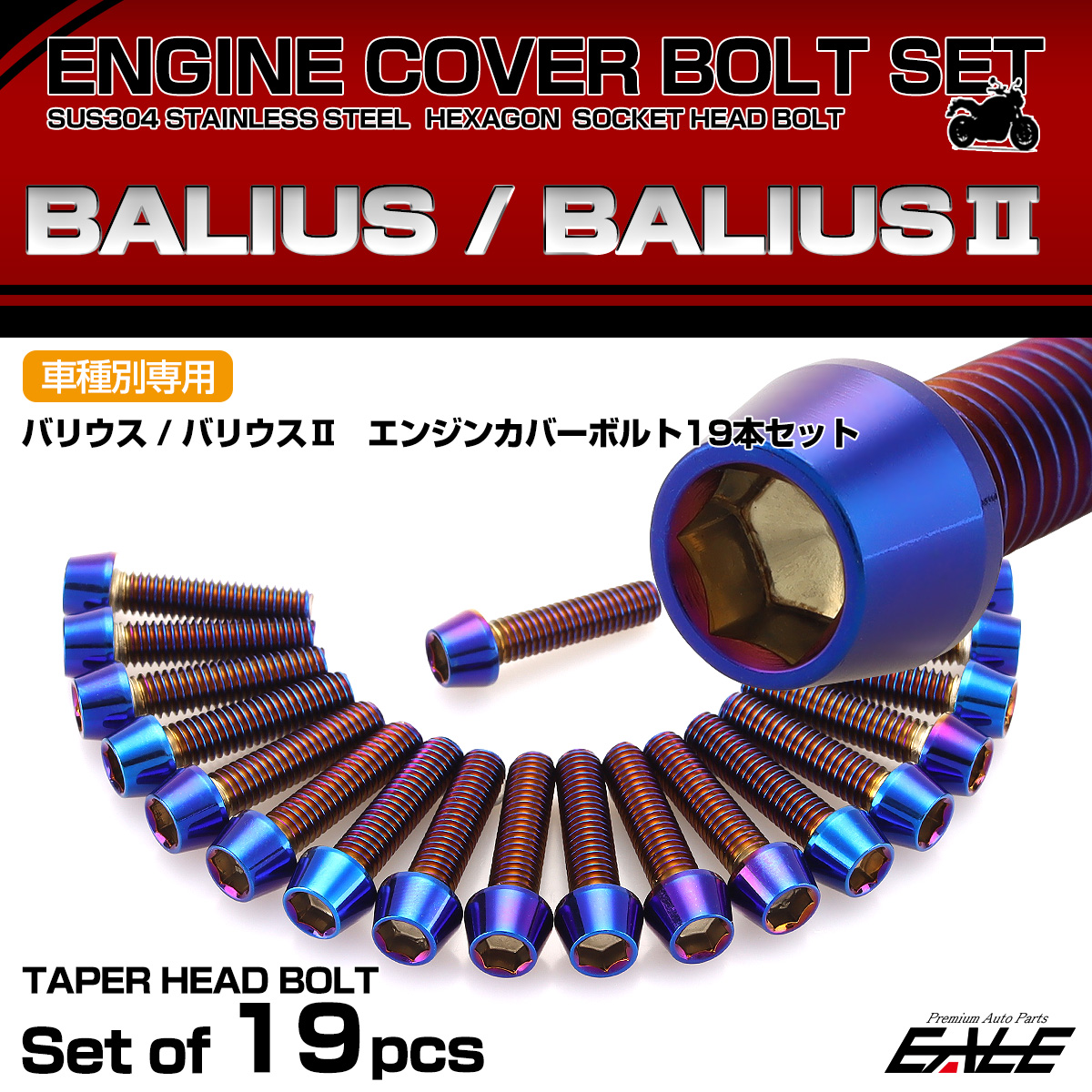 エンジンカバー ボルトセット BALIUS バリオス バリオス-2 19本セット テーパーヘッド カワサキ用 焼きチタン色 TB8240