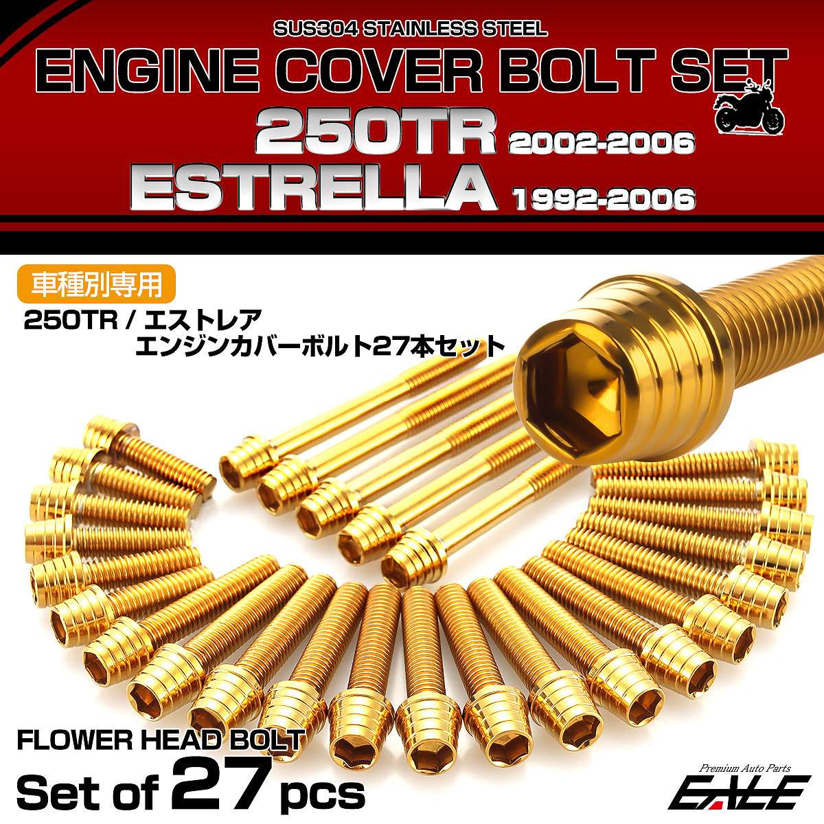 エンジンカバー ボルトセット 250TR 2002-2006年 エストレア 1992-2006年 27本セット テーパーシェルヘッド カワサキ用 ゴールド TB8252