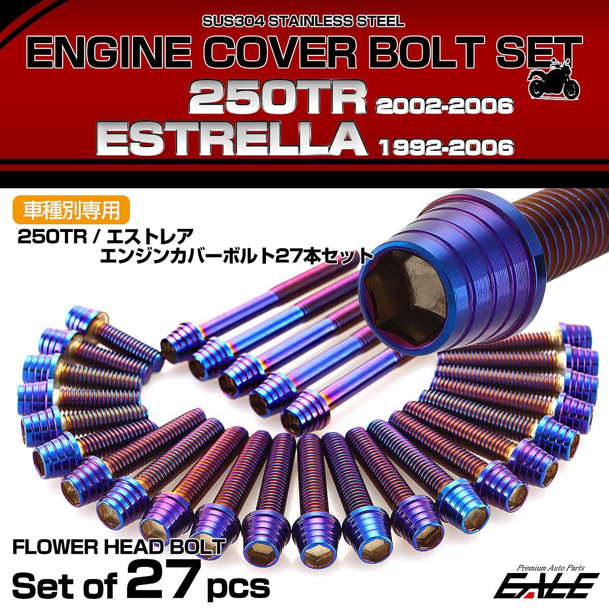 エンジンカバー ボルトセット 250TR 2002-2006年 エストレア 1992-2006年 27本セット テーパーシェルヘッド カワサキ用 焼きチタン色 TB8253