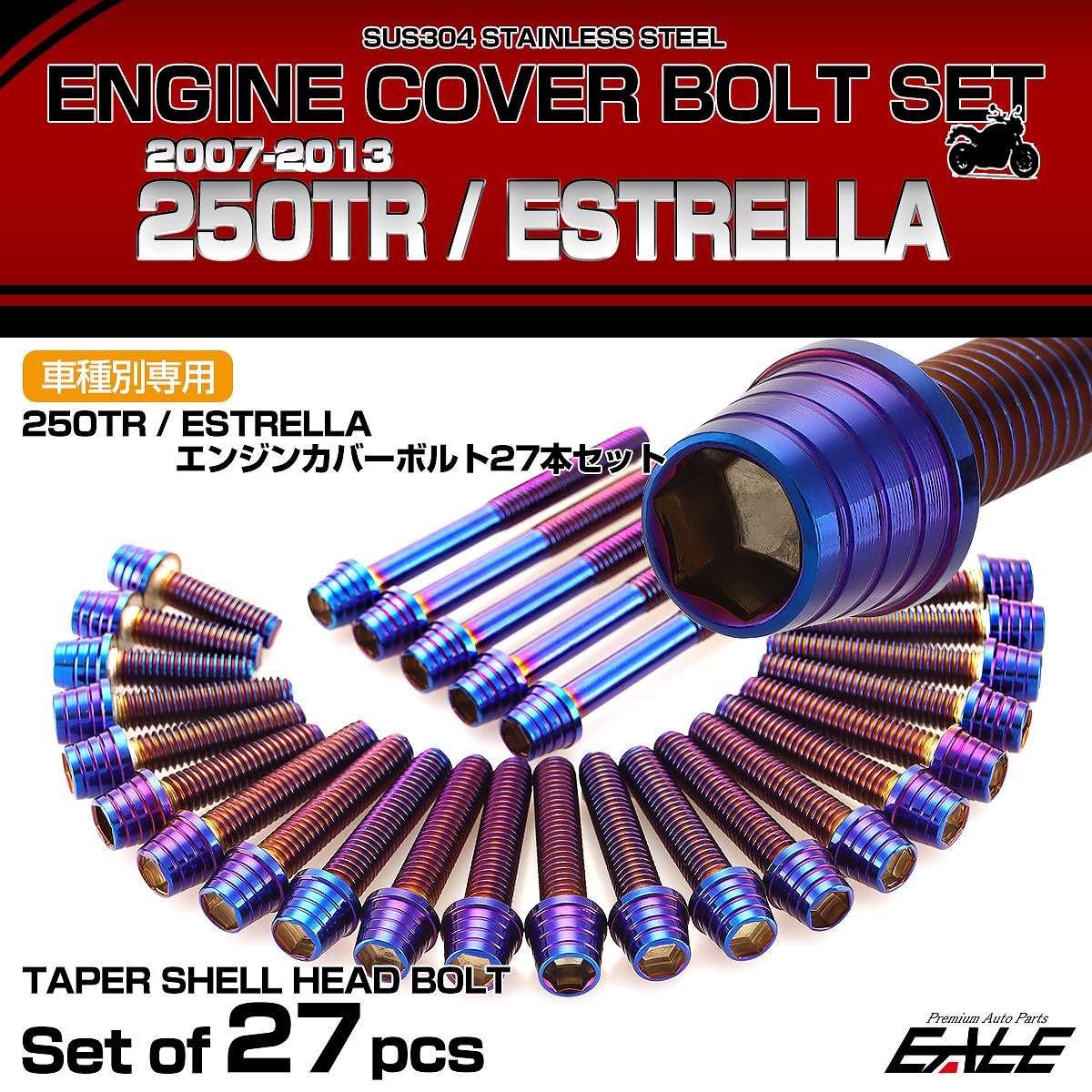エンジンカバー ボルトセット 250TR エストレヤ 2007-2013年 27本セット テーパーシェルヘッド カワサキ用 焼きチタン色 TB8278