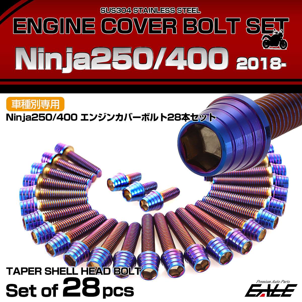 エンジンカバー ボルトセット Ninja250 Ninja400 ニンジャ 2018年- 28本セット テーパーシェル カワサキ用 焼きチタン色 TB8378