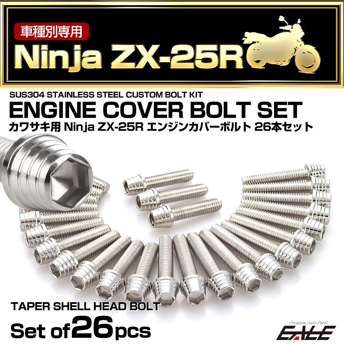 エンジンカバー ボルトセット Ninja ニンジャ ZX-25R 26本セット テーパシェルヘッド カワサキ用 シルバー TB8426