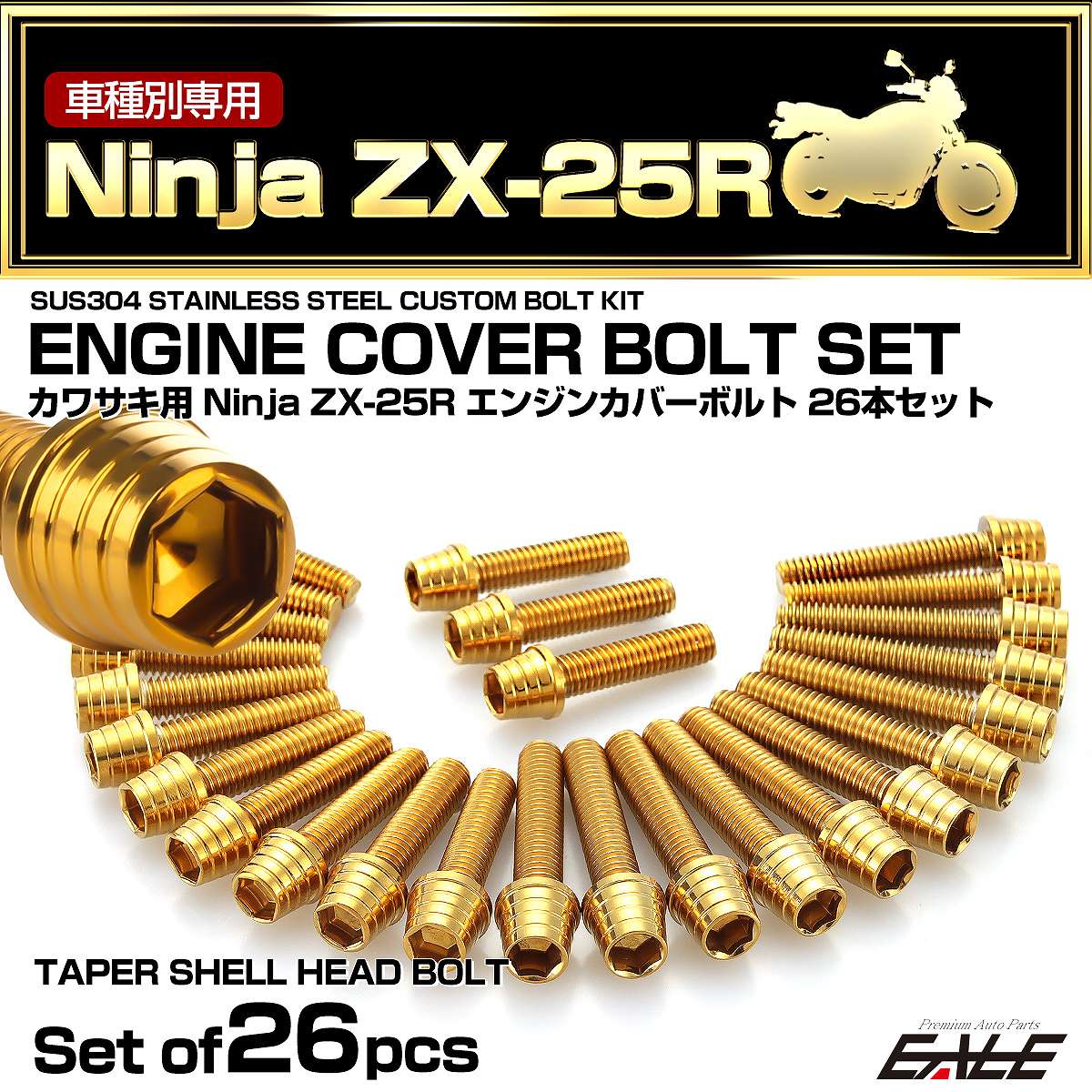 エンジンカバー ボルトセット Ninja ニンジャ ZX-25R 26本セット テーパーシェルヘッド カワサキ用 ゴールド TB8427