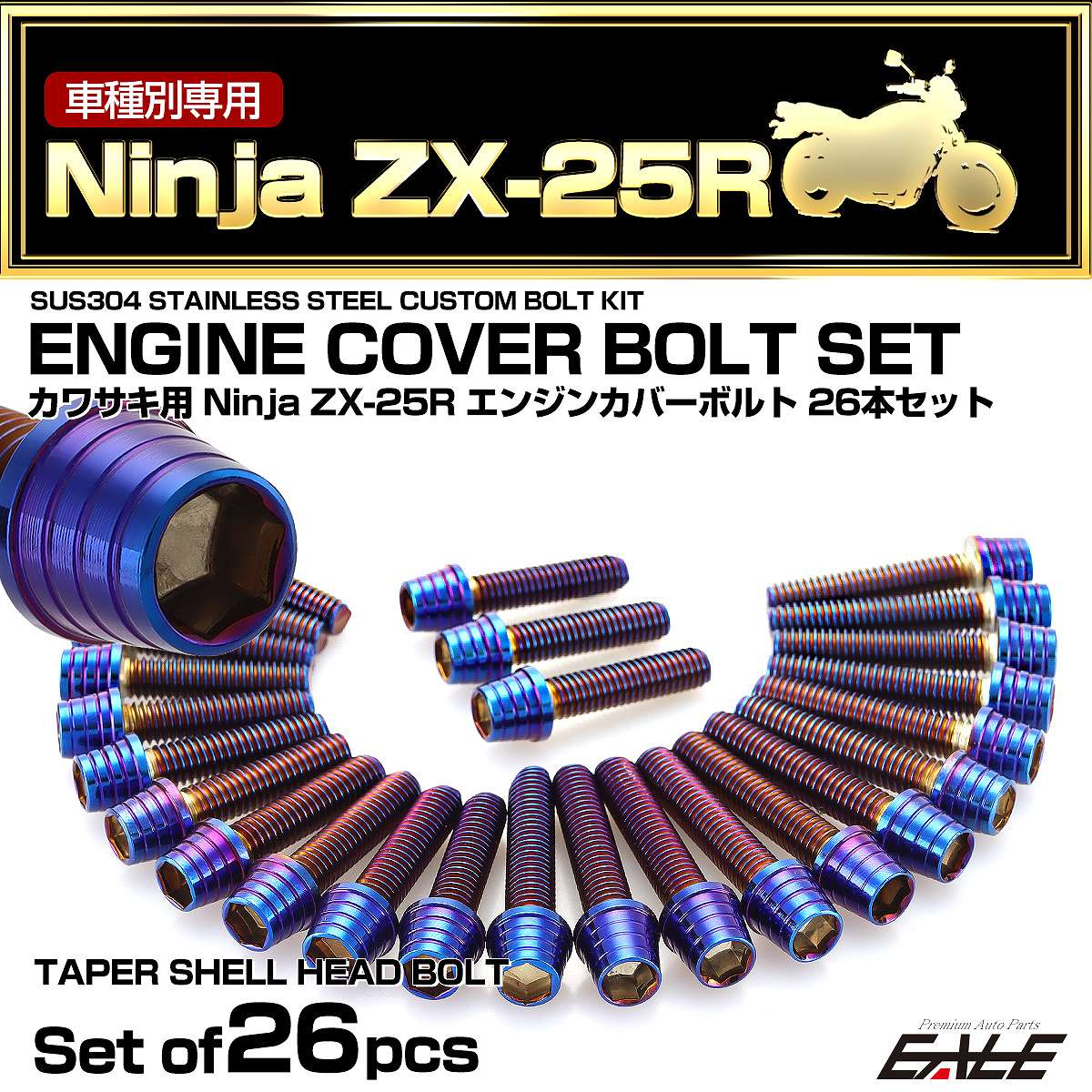 エンジンカバー ボルトセット Ninja ニンジャ ZX-25R 26本セット テーパーシェルヘッド カワサキ用 焼きチタン色 TB8428