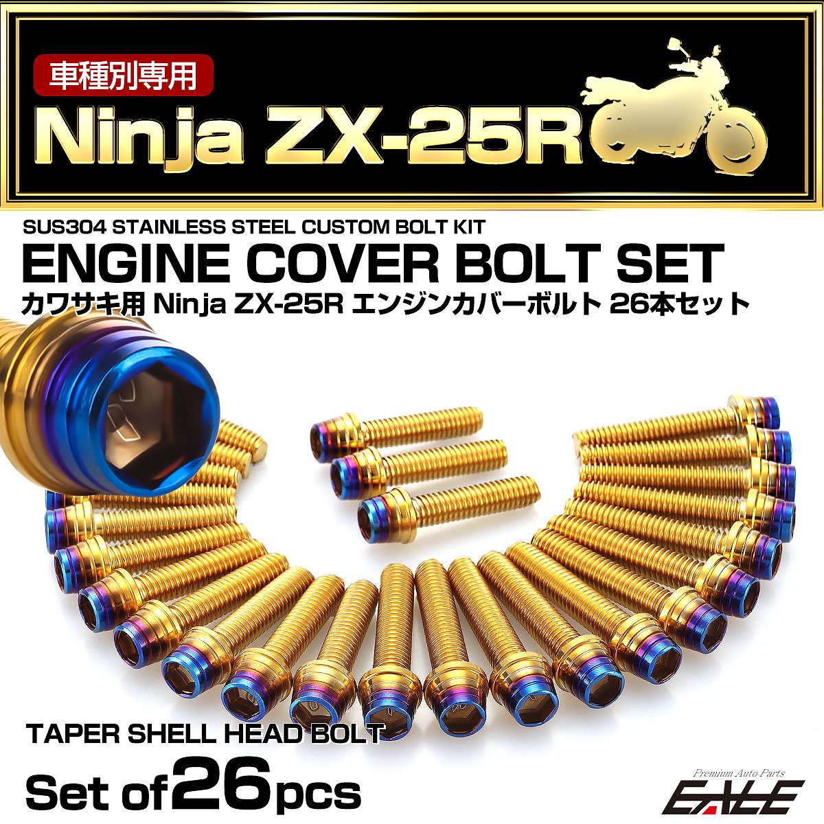 エンジンカバー ボルトセット Ninja ニンジャ ZX-25R 26本セット テーパーシェルヘッド カワサキ用 ゴールド＆ブルー TB8430
