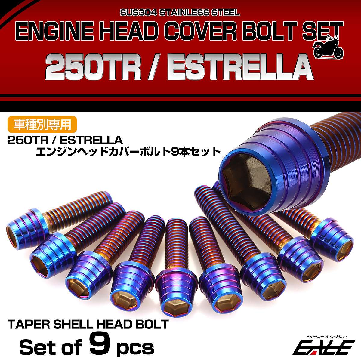 エンジンヘッドカバー ボルトセット 250TR エストレヤ 9本セット テーパーシェルヘッド カワサキ用 焼きチタン色 TB8453