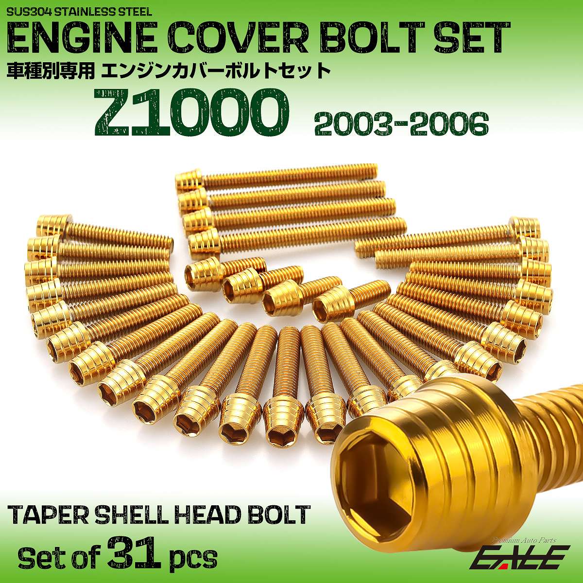 エンジンカバー ボルトセット Z1000 2003-2006年 31本セットテーパーシェルヘッド カワサキ用 ゴールド TB8527