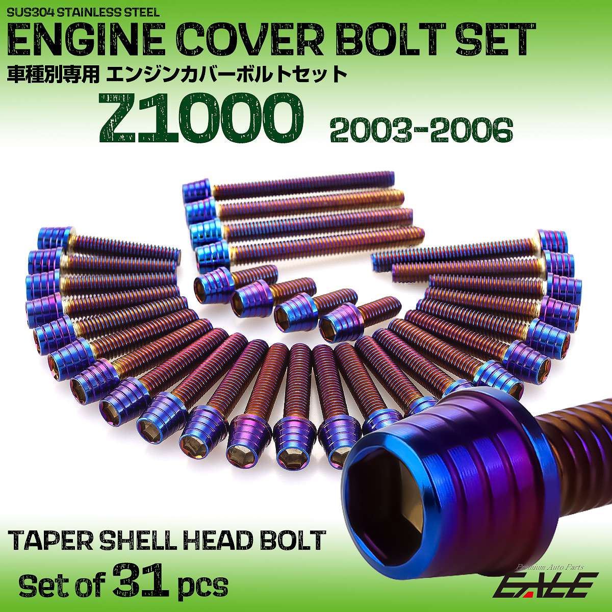 エンジンカバー ボルトセット Z1000 2003-2006年 31本セットテーパーシェルヘッド カワサキ用 焼きチタン色 TB8528