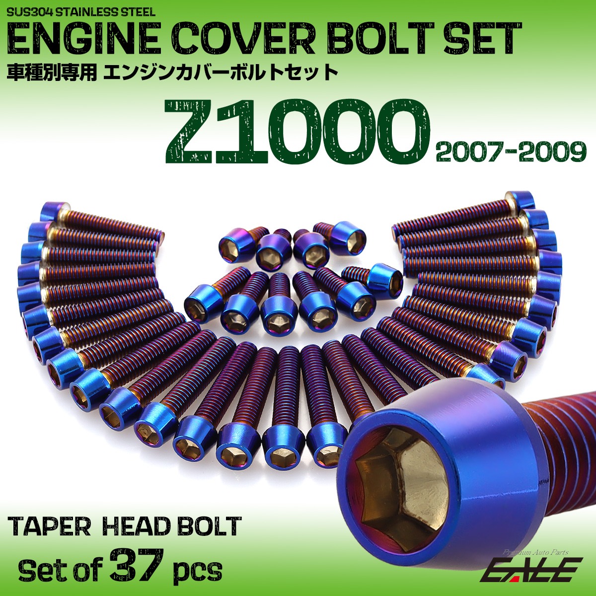 エンジンカバー ボルトセット Z1000 2007-2009年 37本セット テーパーヘッド カワサキ用 焼きチタン色 TB8560