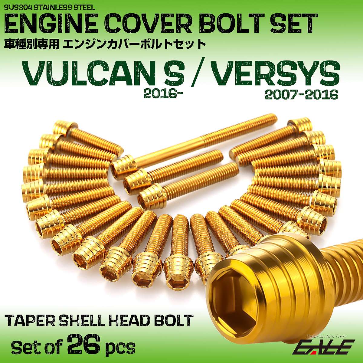 エンジンカバー ボルトセット バルカンS 2016年- ヴェルシス650 2007-2016年 26本入 テーパーシェル ゴールド TB8627-V
