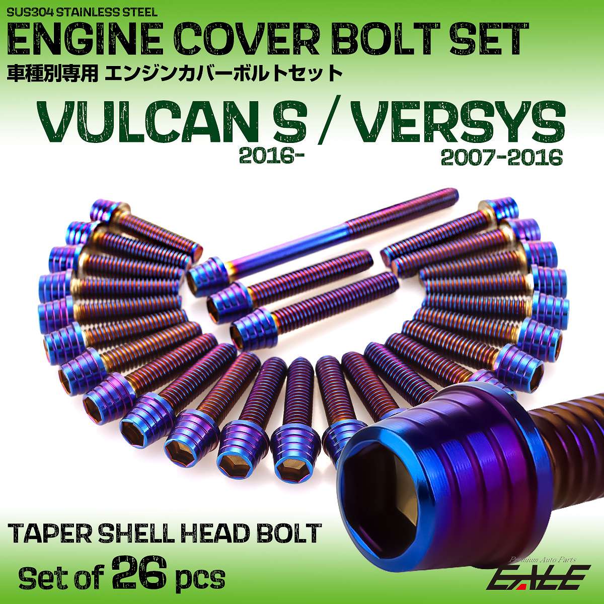 エンジンカバー ボルトセット バルカンS 2016年- ヴェルシス650 2007-2016年 26本入 テーパーシェル 焼きチタン色 TB8628-V