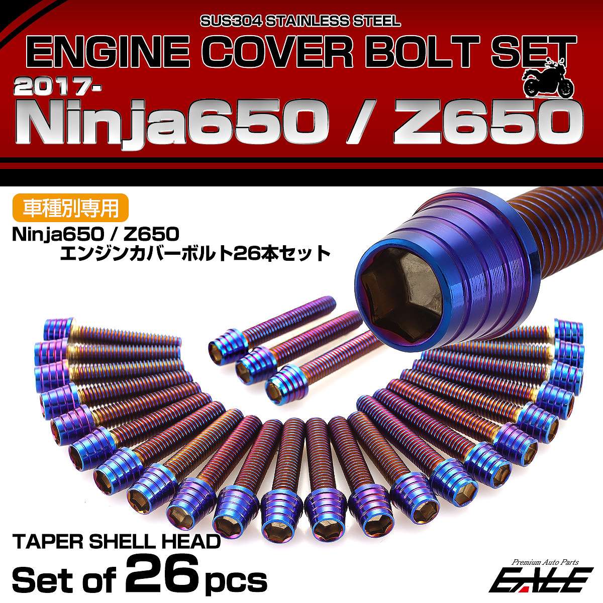エンジンカバー ボルトセット Ninja650 2017年- Z650 2017年- 26本セット テーパーシェルヘッド カワサキ用 焼きチタン色 TB8653