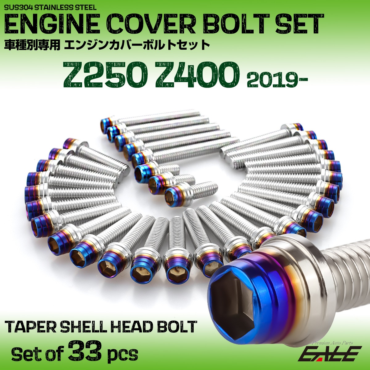 エンジンカバー ボルトセット Z250 Z400 2019年- 33本セット テーパーシェルヘッド カワサキ用 シルバー＆ブルー TB8681