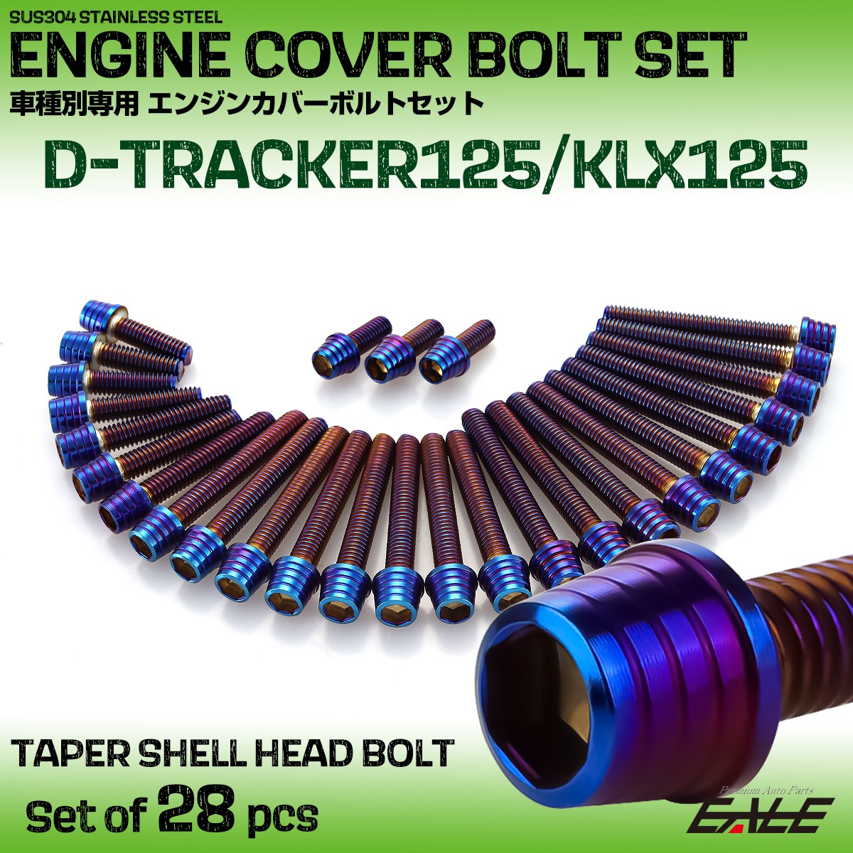 エンジンカバー ボルトセット Dトラッカー125 KLX125 28本セット テーパーシェルヘッド カワサキ用 焼きチタン色 TB8728