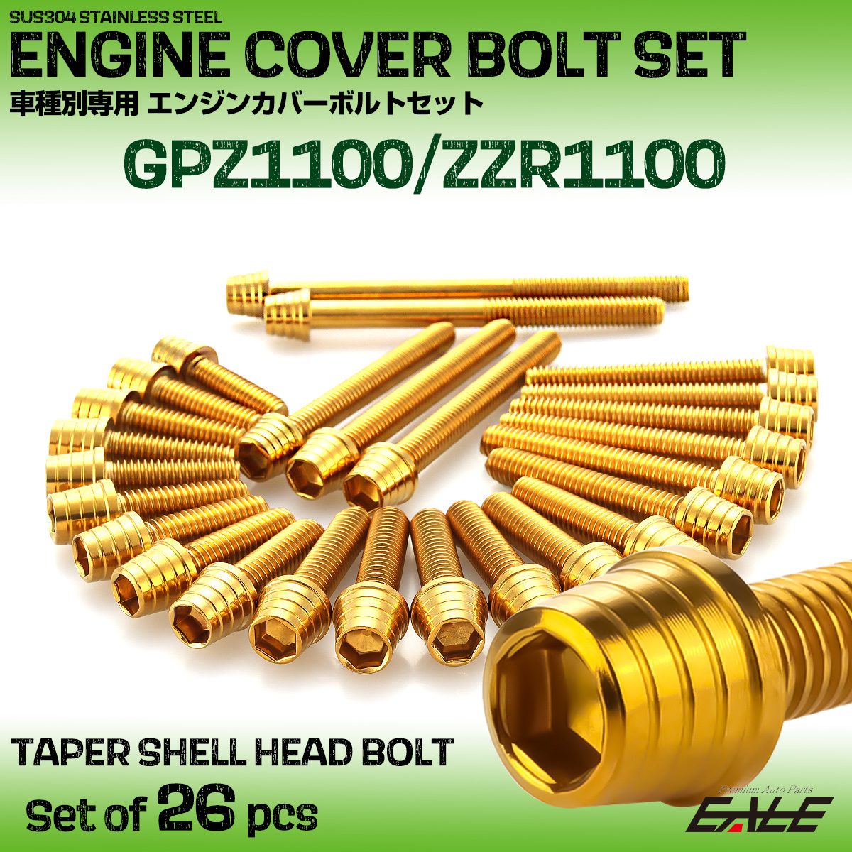 エンジンカバー ボルトセット GPZ1100 ZZR1100 26本セット テーパーシェルヘッド カワサキ用 ゴールド TB8752